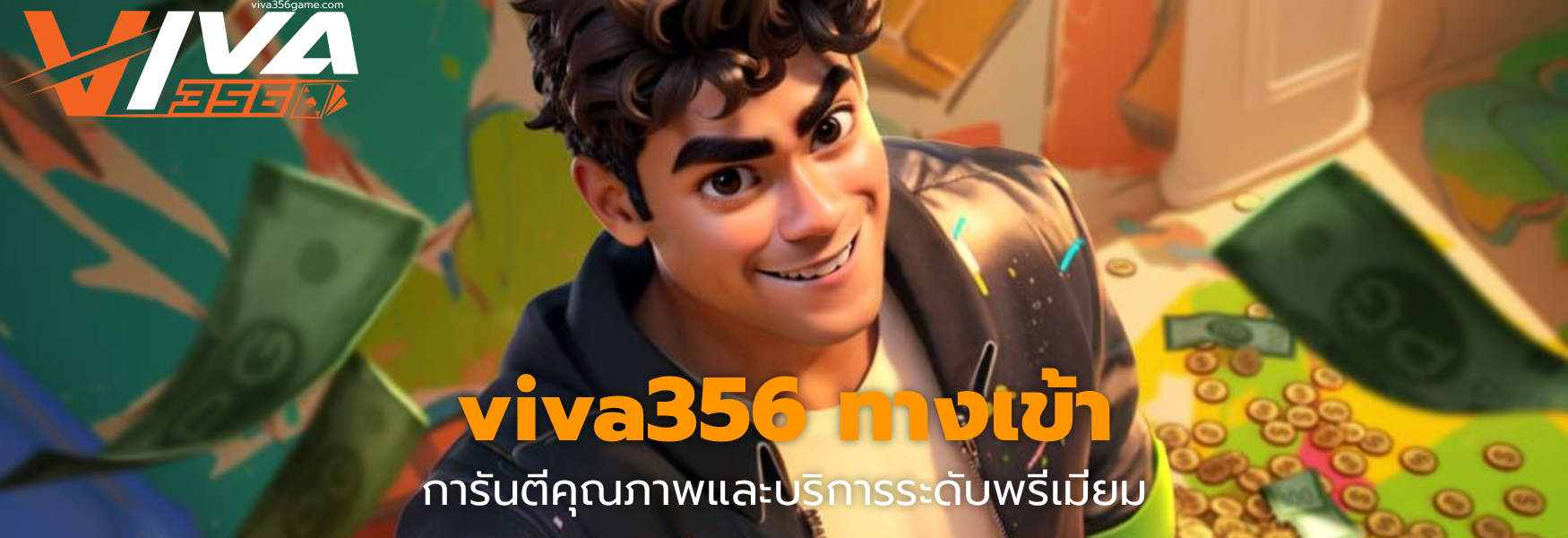 viva356 ทางเข้า